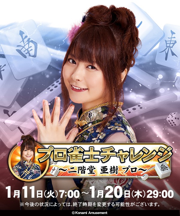 麻雀格闘倶楽部公式さんのe-amusementアプリ投稿詳細 2022年01月
