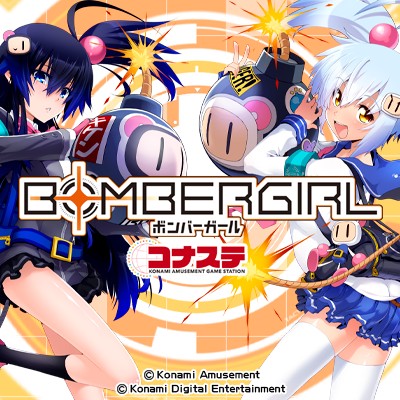 ボンバーガール コナステ