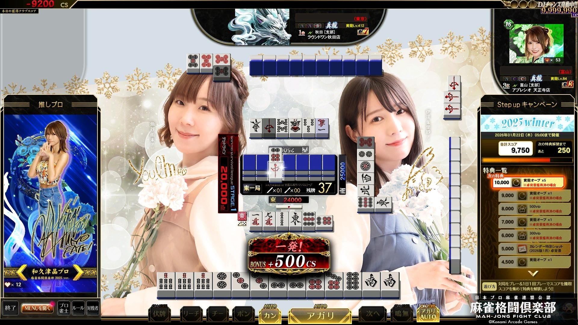 麻雀格闘倶楽部 UNION