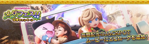 フォーチュントリニティ ジュラシックトレジャー」アップデートの