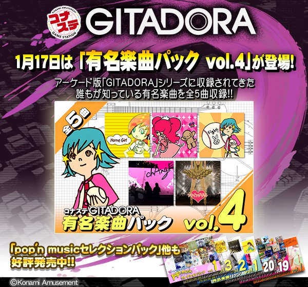 GITADORA FUZZ-UP