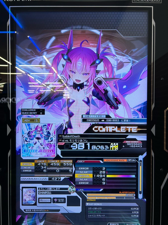 ボンバーアカネさんのe-amusementアプリ投稿詳細 2023年04月28日20時01