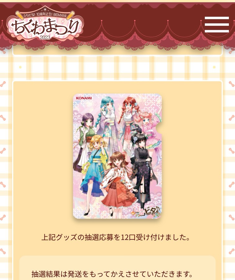 めがほん様の専用ページ ボンバーアカネさんのe-amusementアプリ投稿詳細 2024年03月23日18時22
