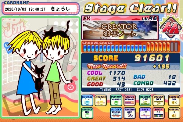 きょろしさんのe-amusementアプリ投稿詳細 2026年10月07日11時58分投稿