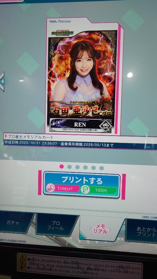 RENさんのe-amusementアプリ投稿詳細 2025年11月28日16時35分投稿