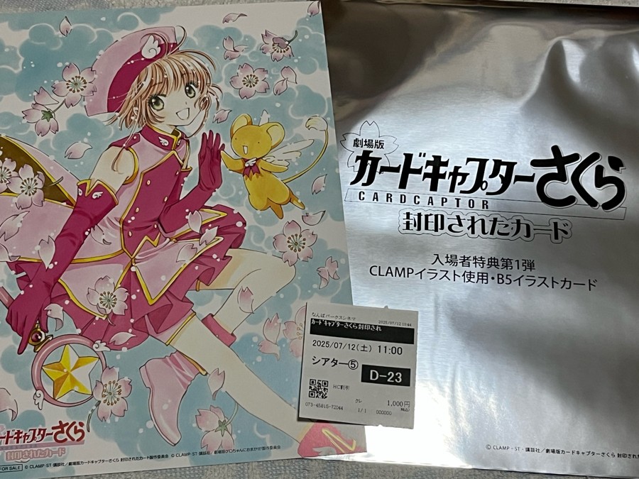 リバイバル上映限定 イラストカード 劇場版カードキャプターさくら 封印されたカード」（2000年公開