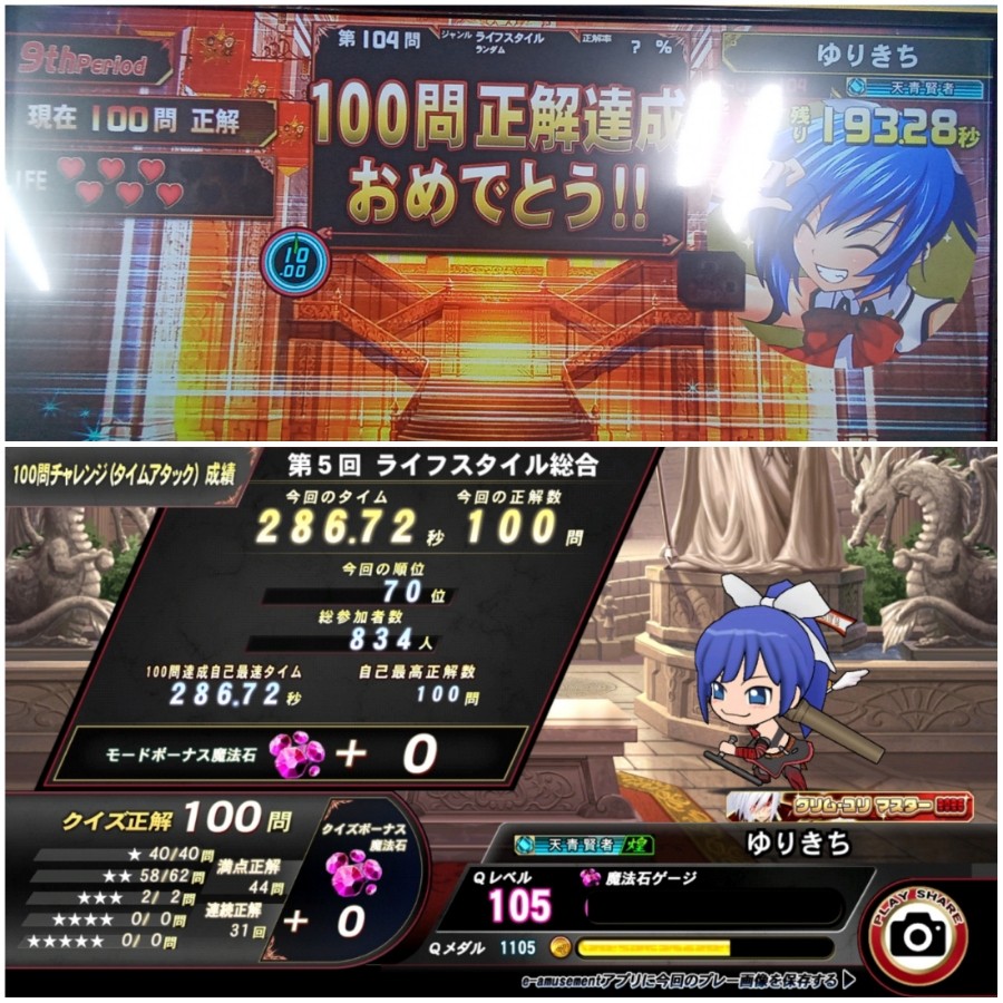 クイズマジックアカデミー公式さんのe-amusementアプリ投稿詳細 2026年