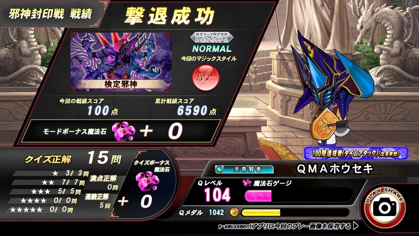 クイズマジックアカデミー公式さんのe-amusementアプリ投稿詳細 2020年