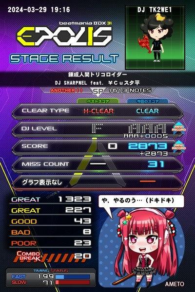 eamusement pass ミッション たけつヴぁいさんのe-amusementアプリ投稿詳細 2024年03月31日08時57分投稿