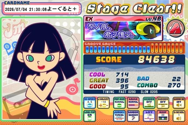 抗年齢性よーぐるとさんのe-amusementアプリ投稿詳細 2026年07月05日04