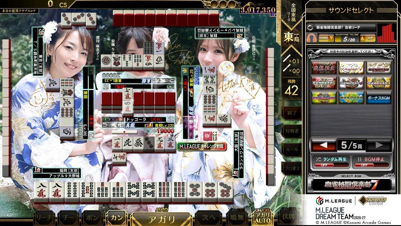 麻雀格闘倶楽部 UNION
