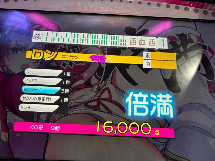 coconutさんのe-amusementアプリ投稿詳細 2025年04月19日13時39分投稿 