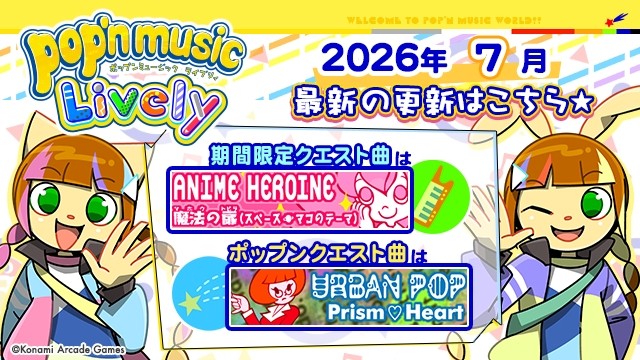 公式アカウント「pop'n公式」さんの投稿一覧 | e-amusementアプリ