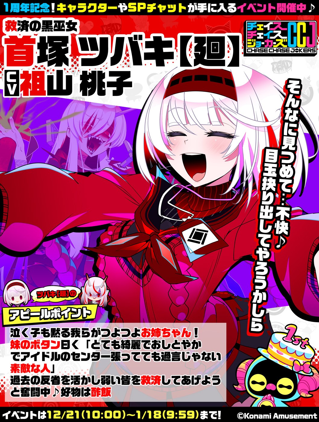CCJ公式さんのe-amusementアプリ投稿詳細 2023年12月23日10時01分投稿