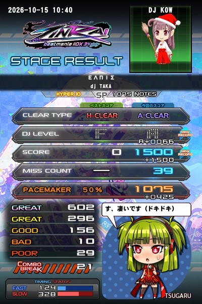 はっぴー　（4日まで） beatmania IIDX 26 Rootage