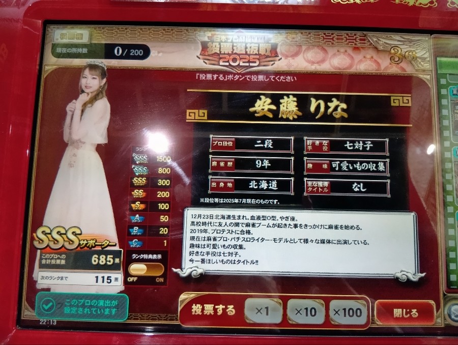 shi48＆りなたんずさんのe-amusementアプリ投稿詳細 2025年07月