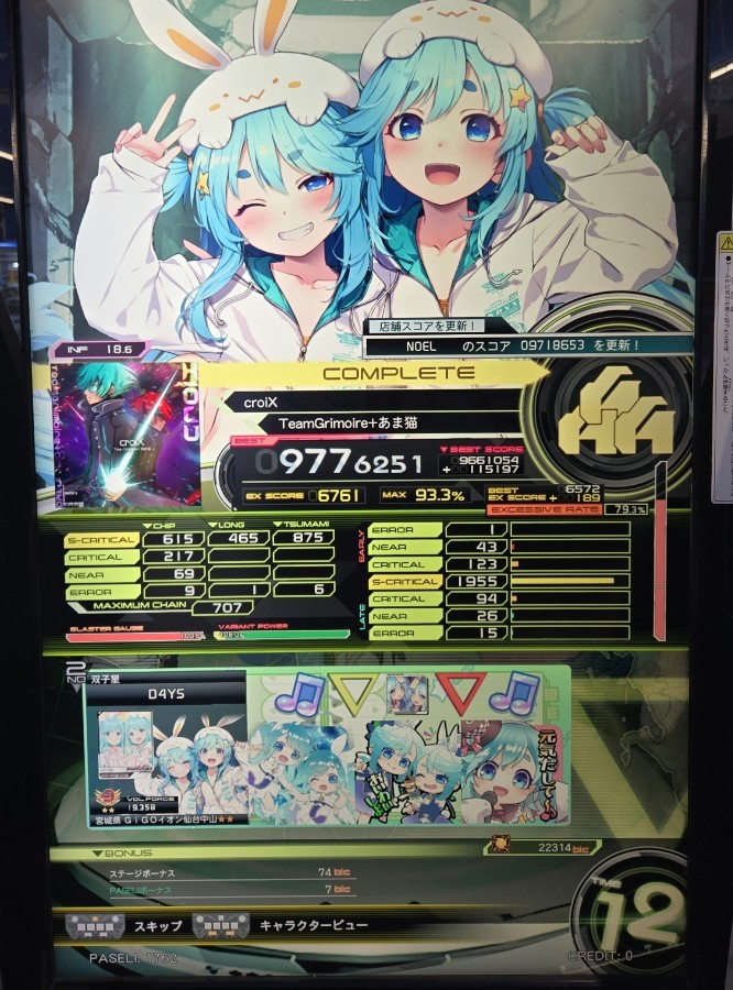 SOUNDVOLTEX公式さんのe-amusementアプリ投稿詳細 2025年07月25日12時