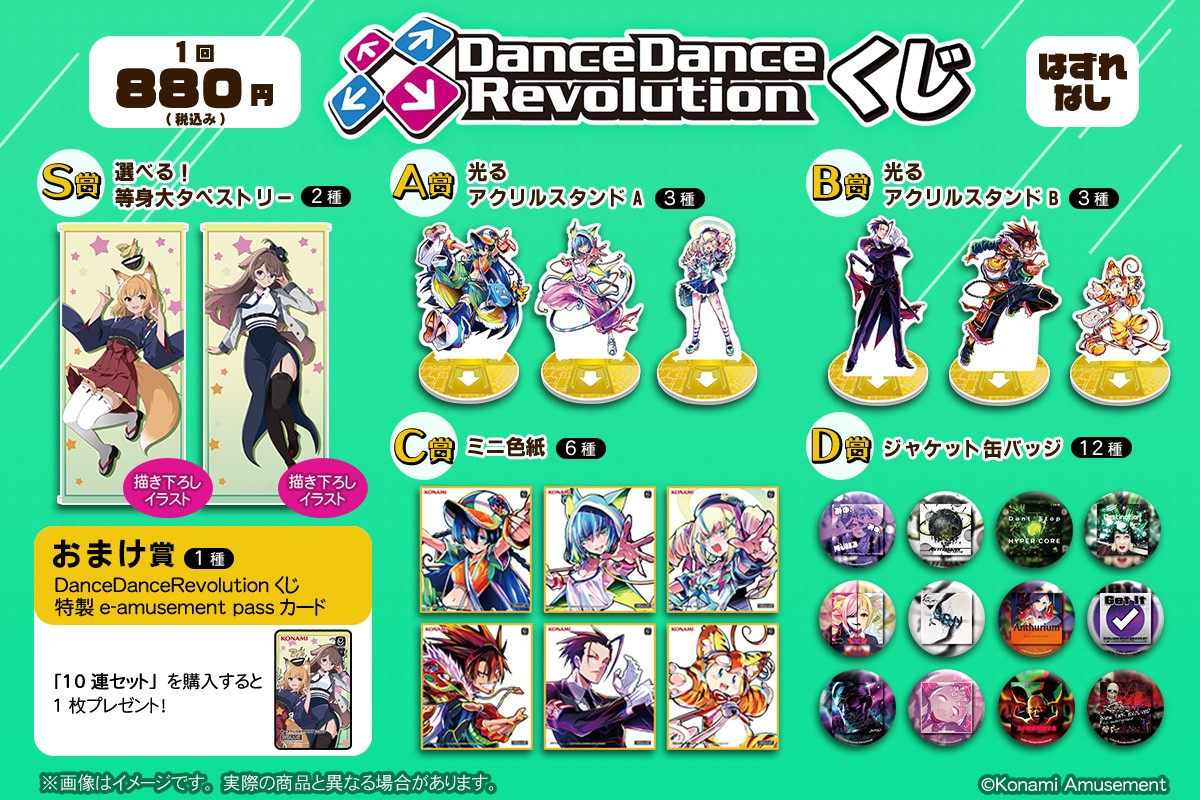beatmania コナミプレミアムくじ beatmania IIDX 32 Pinky Crush くじ | コナミ プレミアムくじ
