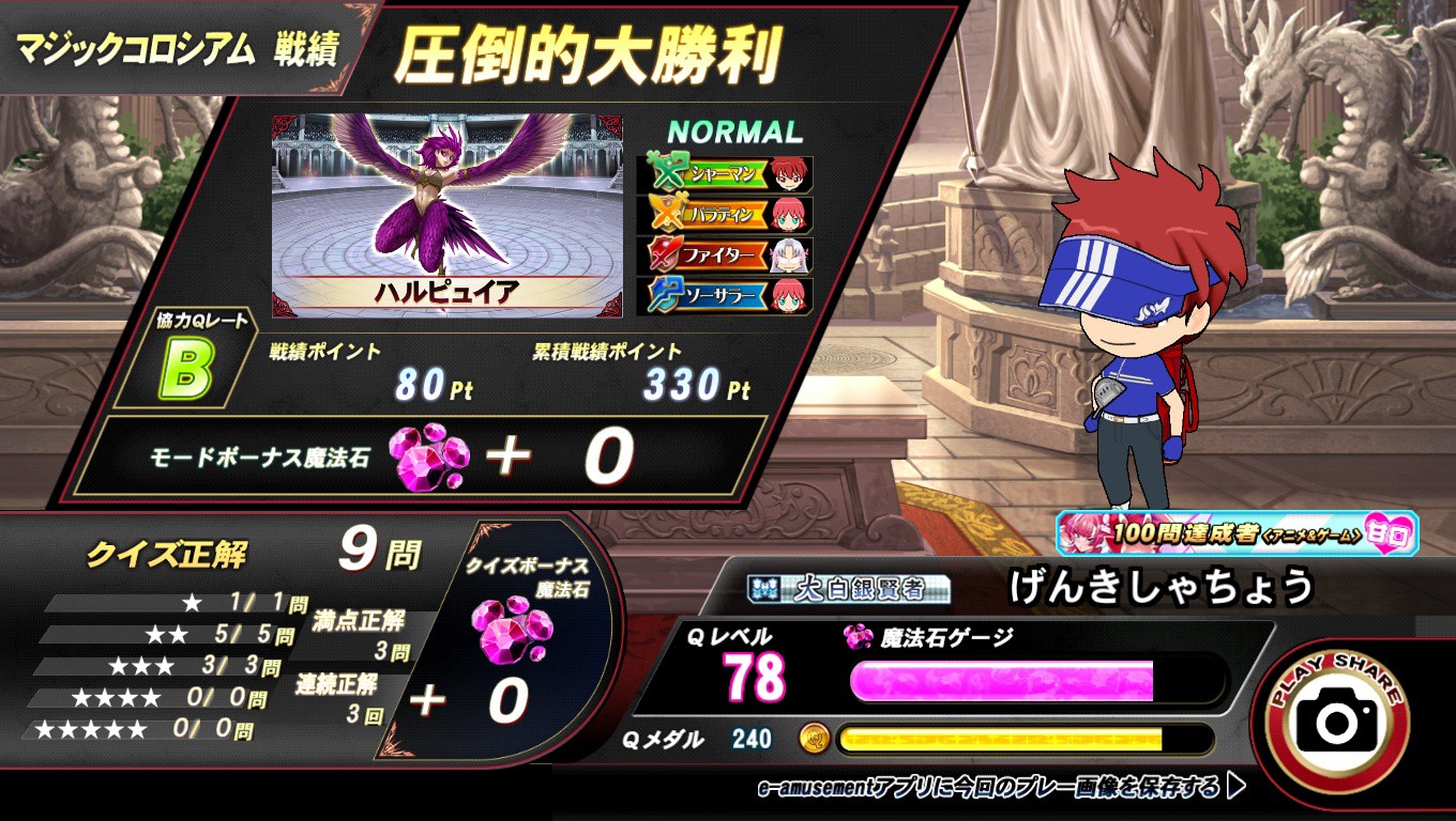 クイズマジックアカデミー公式さんのe-amusementアプリ投稿詳細 2024年