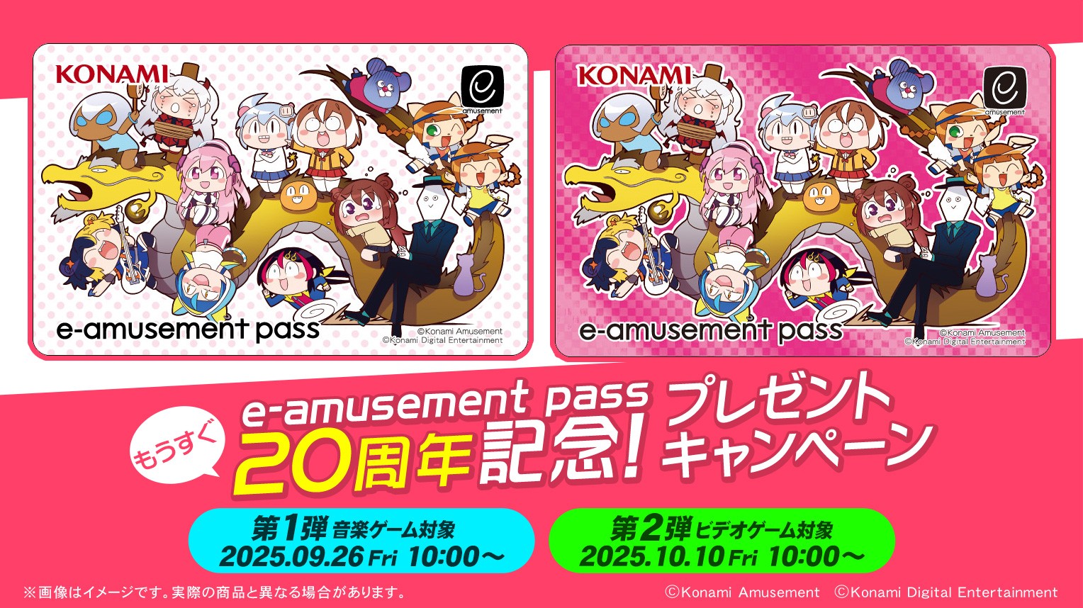 ハ*チ様 BEMANI生放送［仮］ 限定デザインe-amusement pass