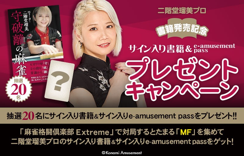 KONAMI e-AMUSEMENT PASS 麻雀格闘倶楽部 86枚 KONAMI e-AMUSEMENT PASS 麻雀格闘倶楽部 86枚 KONAMI e-AMUSEMENT