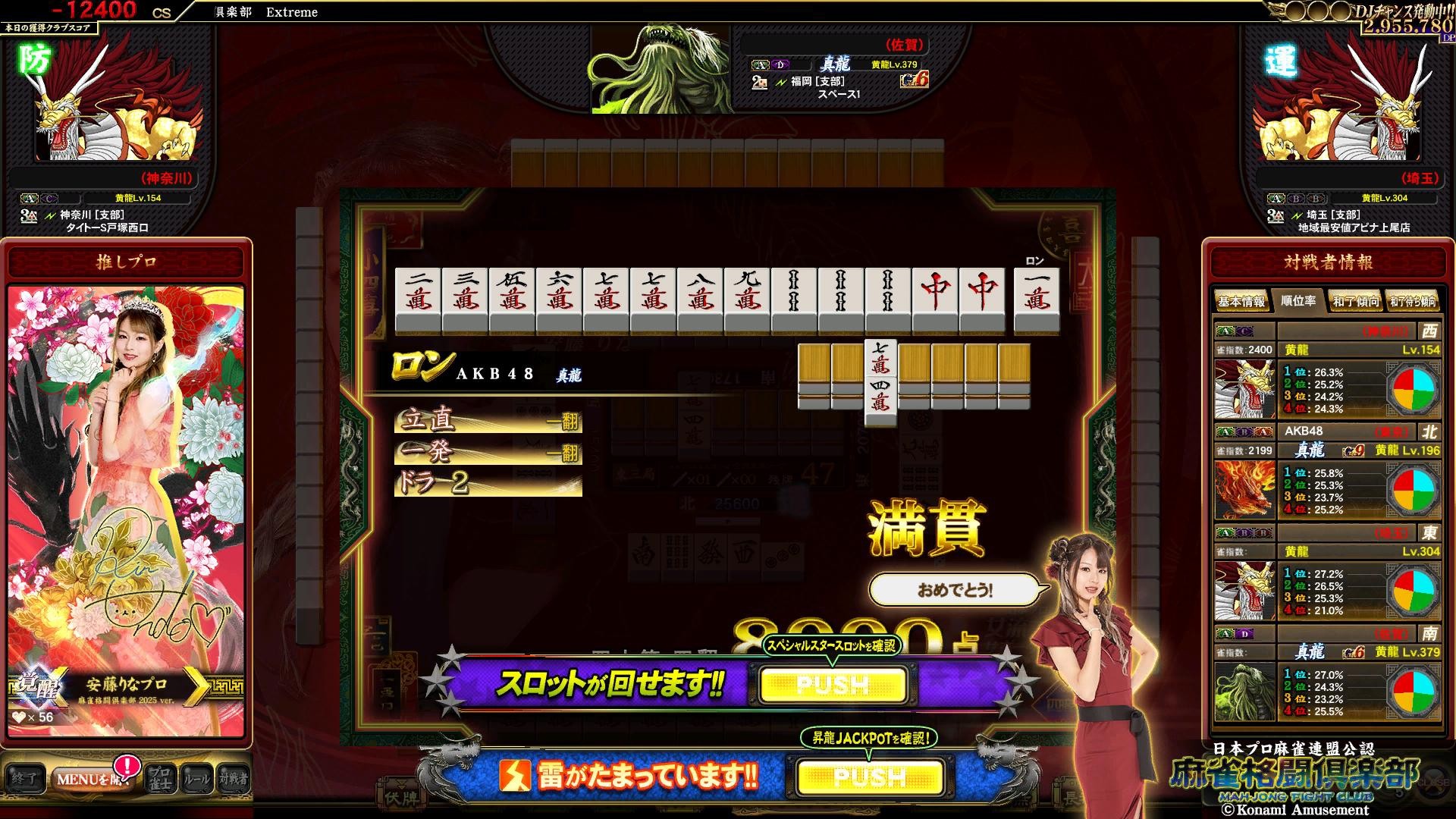 麻雀格闘倶楽部 Extreme