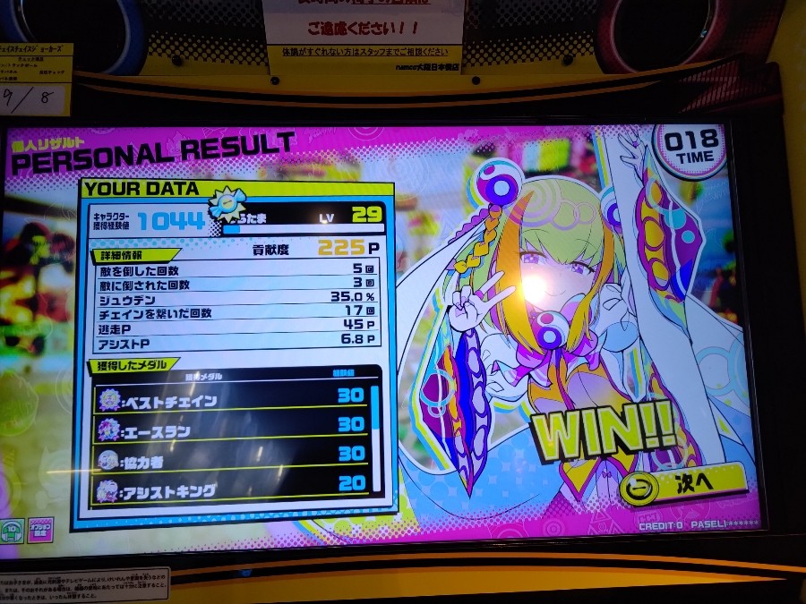 しらたまさんのe-amusementアプリ投稿詳細 2023年09月16日20時37分投稿