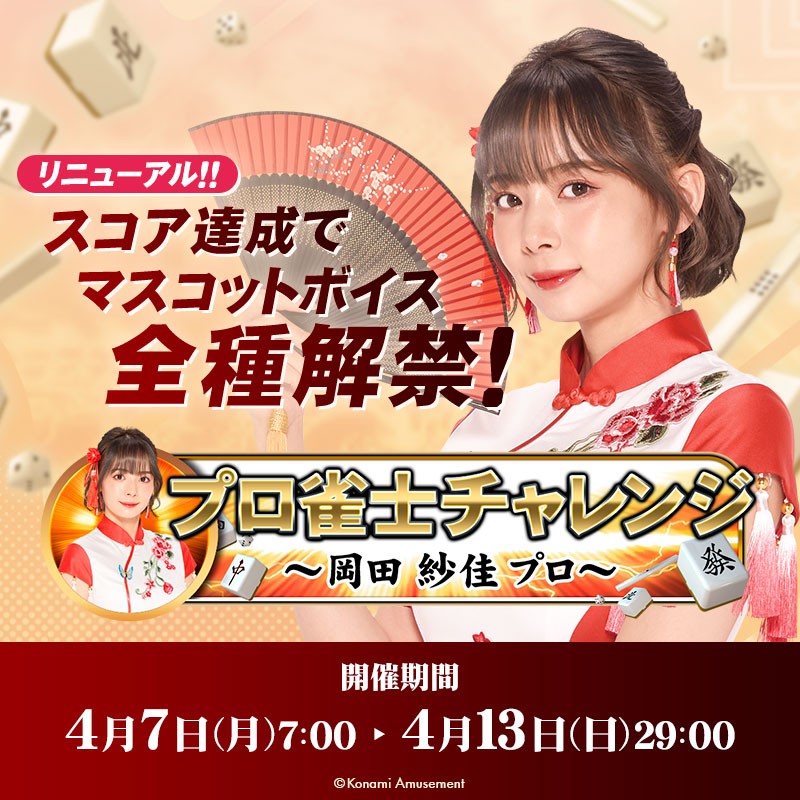 e-amusement pass 麻雀格闘倶楽部 岡田紗佳 限定 カード Amazon.co.jp: 岡田紗佳 麻雀格闘倶楽部 限定e-amusement pass