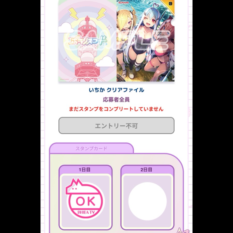 いちか ポラリスコード e-amusement pass クリアファイルセット いちかポラリスコードe-amusement pass クリアファイル