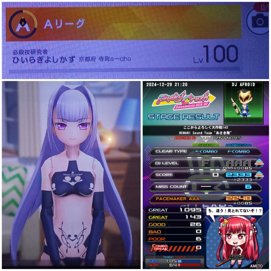 ひいらぎよしかずさんのe-amusementアプリ投稿詳細 2024年12月30日01時47分投稿