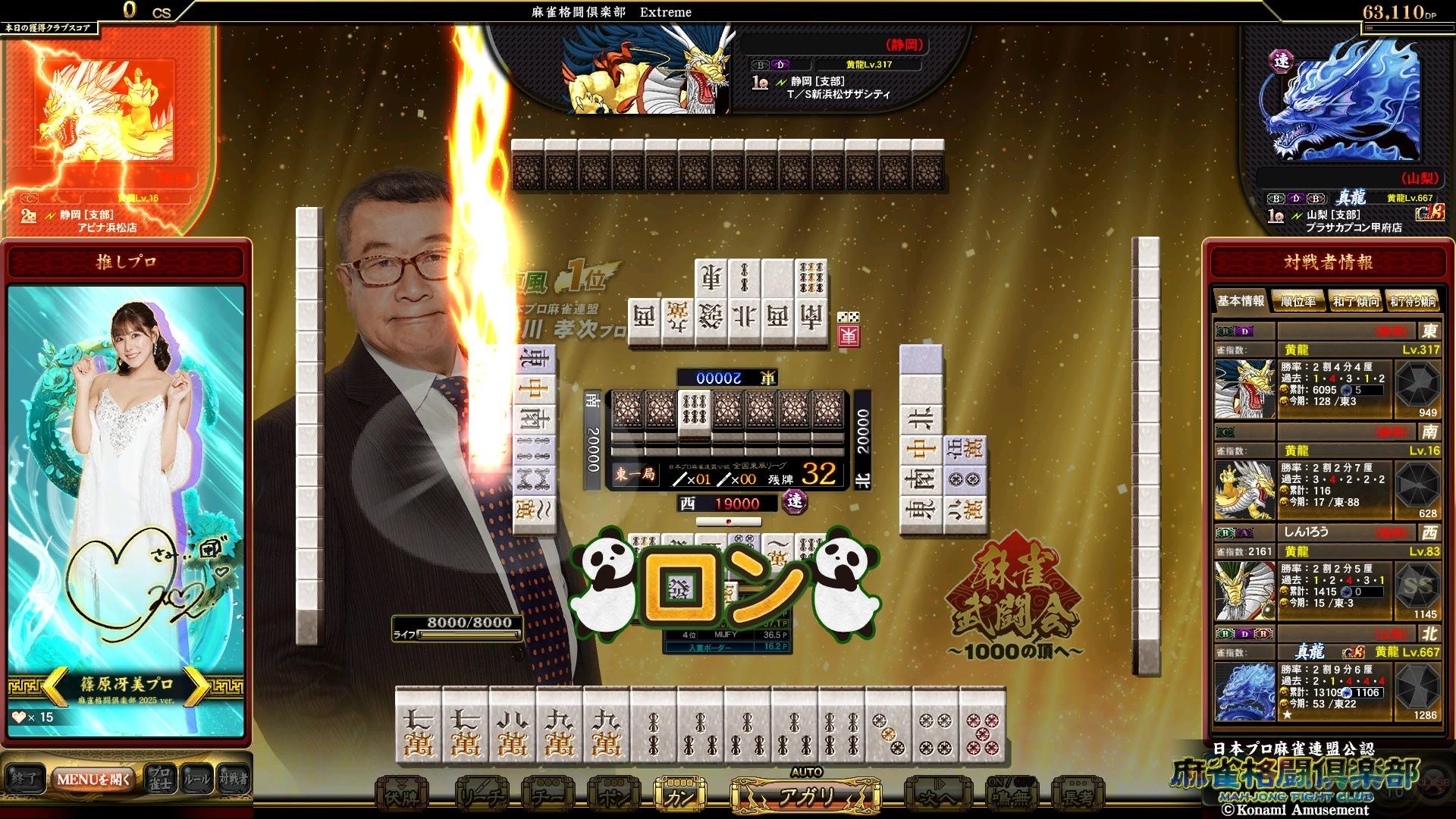 KONAMI 麻雀格闘倶楽部 Extreme Mリーグ 麻雀格闘倶楽部 Extreme | KONAMI コナミアーケードゲーム製品