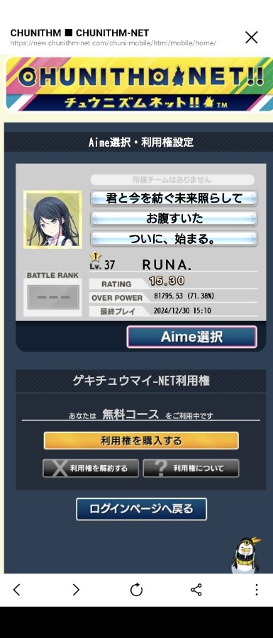 RUNA.さんのe-amusementアプリ投稿詳細 2024年12月30日17時21分投稿