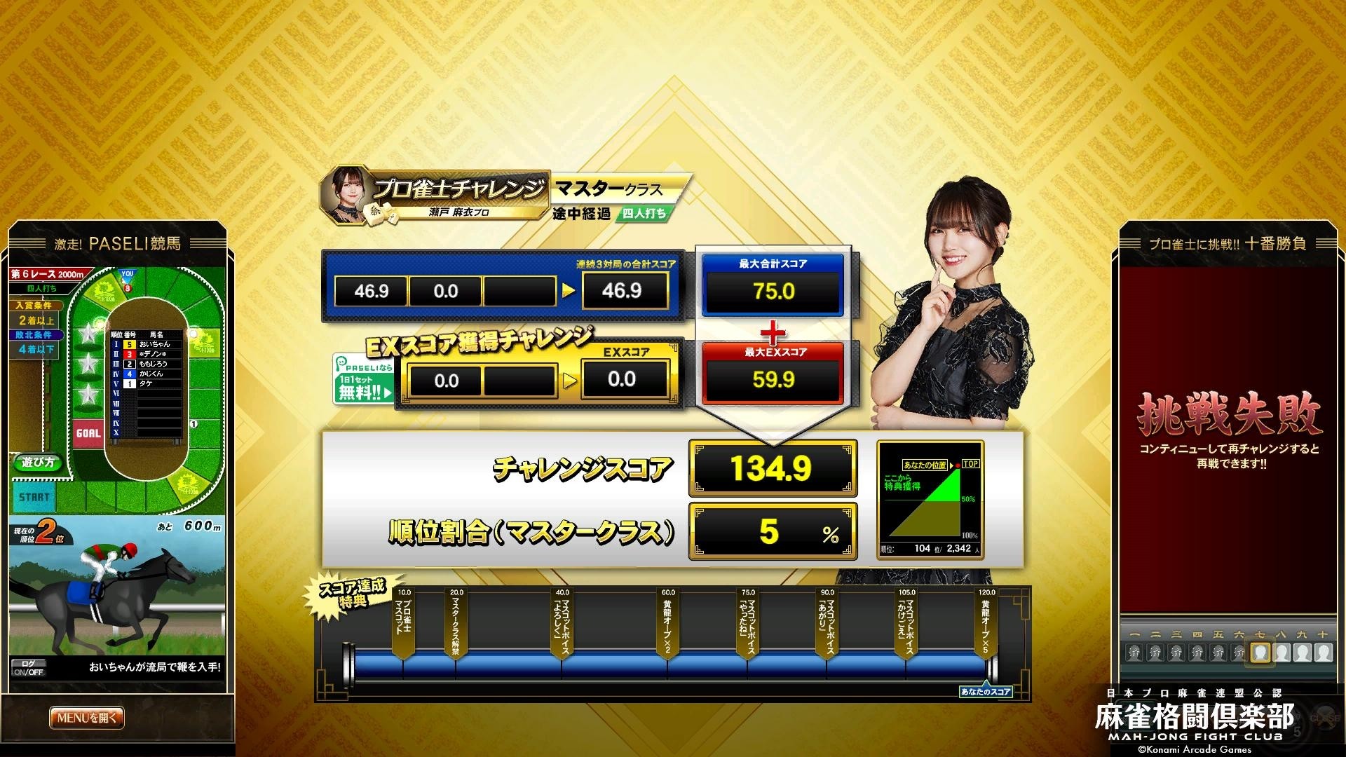 麻雀格闘倶楽部 UNION