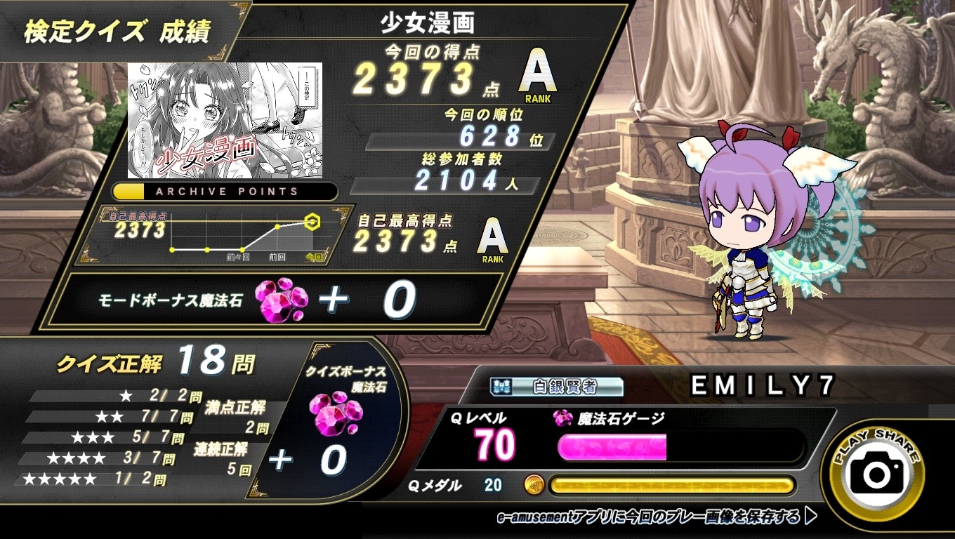ユグドラシルさんのe-amusementアプリ投稿詳細 2024年08月11日07