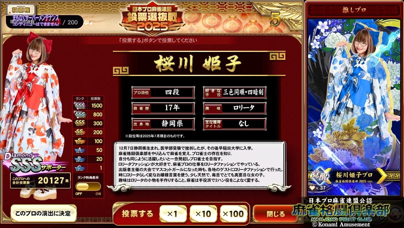 菅原 千瑛さんのe-amusementアプリ投稿詳細 2023年07月24日11時