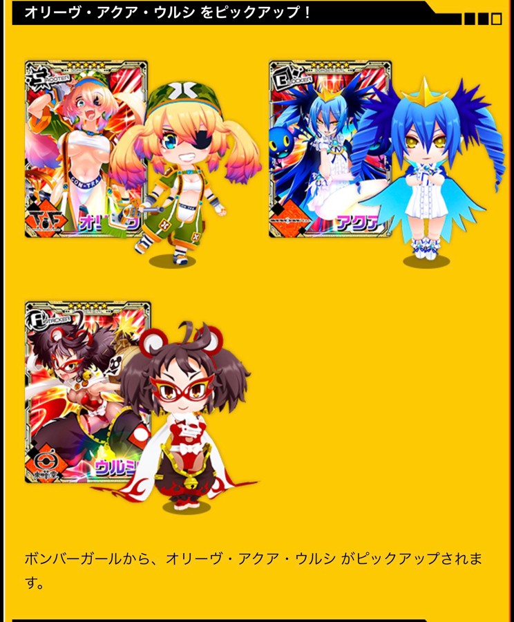 ボンガ　ボンバーガール　eパス アクア ボンバーガール アクア