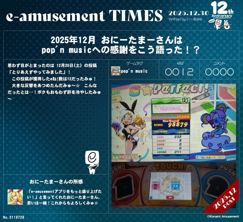 2０２５年12月の記事です