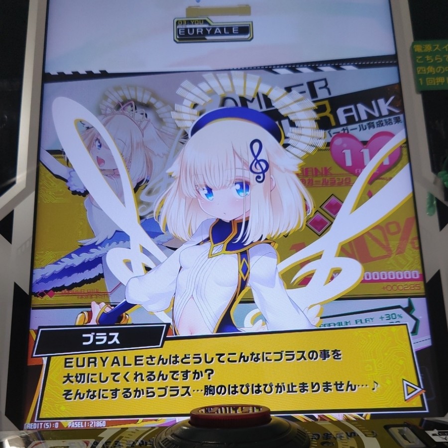 エウリュアレさんのe-amusementアプリ投稿詳細 2025年06月28日09時31分投稿