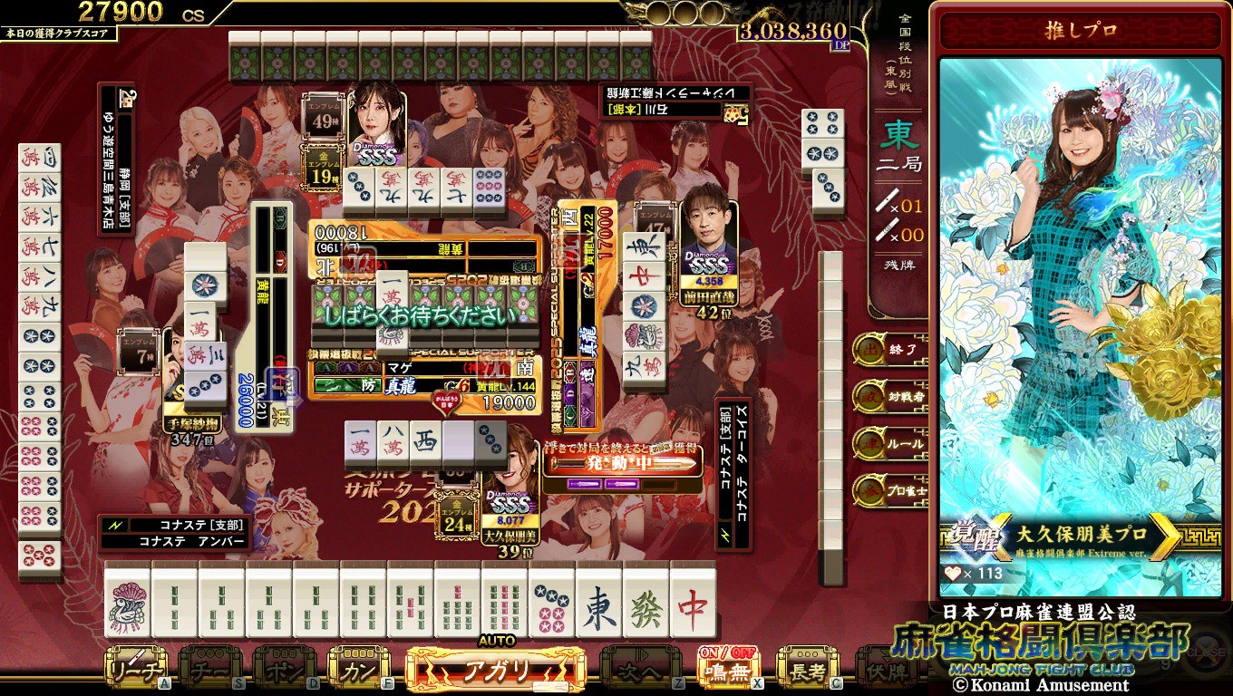 麻雀格闘倶楽部 Extreme