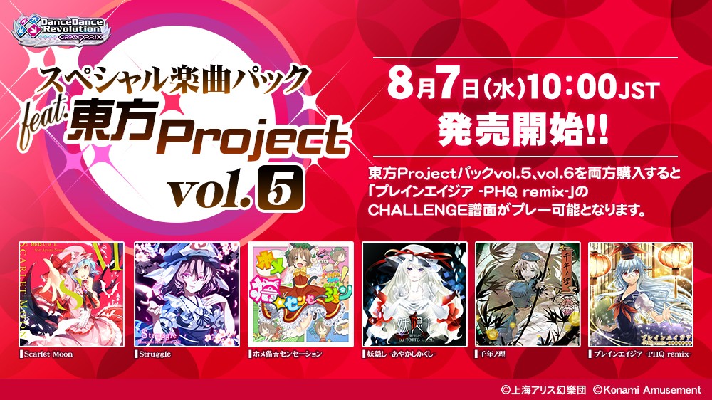 BEMANI×東方Project イーパス7種セット BEMANI×東方Project イーパス7種セット BEMANI×東方Project ～幻想郷