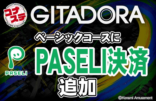 Gitadora High Voltage