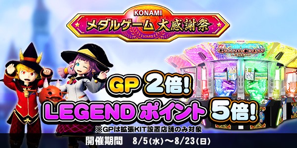 グランドクロスレジェンドで、JPコレクションムービー追加！♪ 2020年