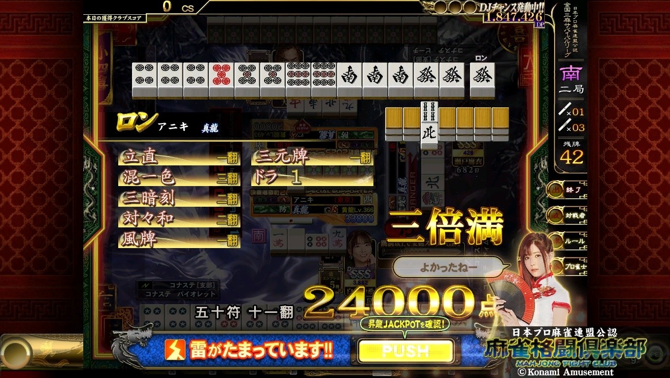 麻雀格闘倶楽部 Extreme