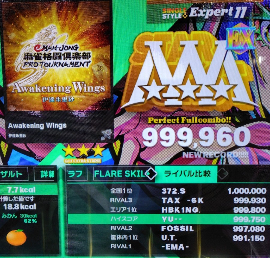 DanceDanceRevolution A3