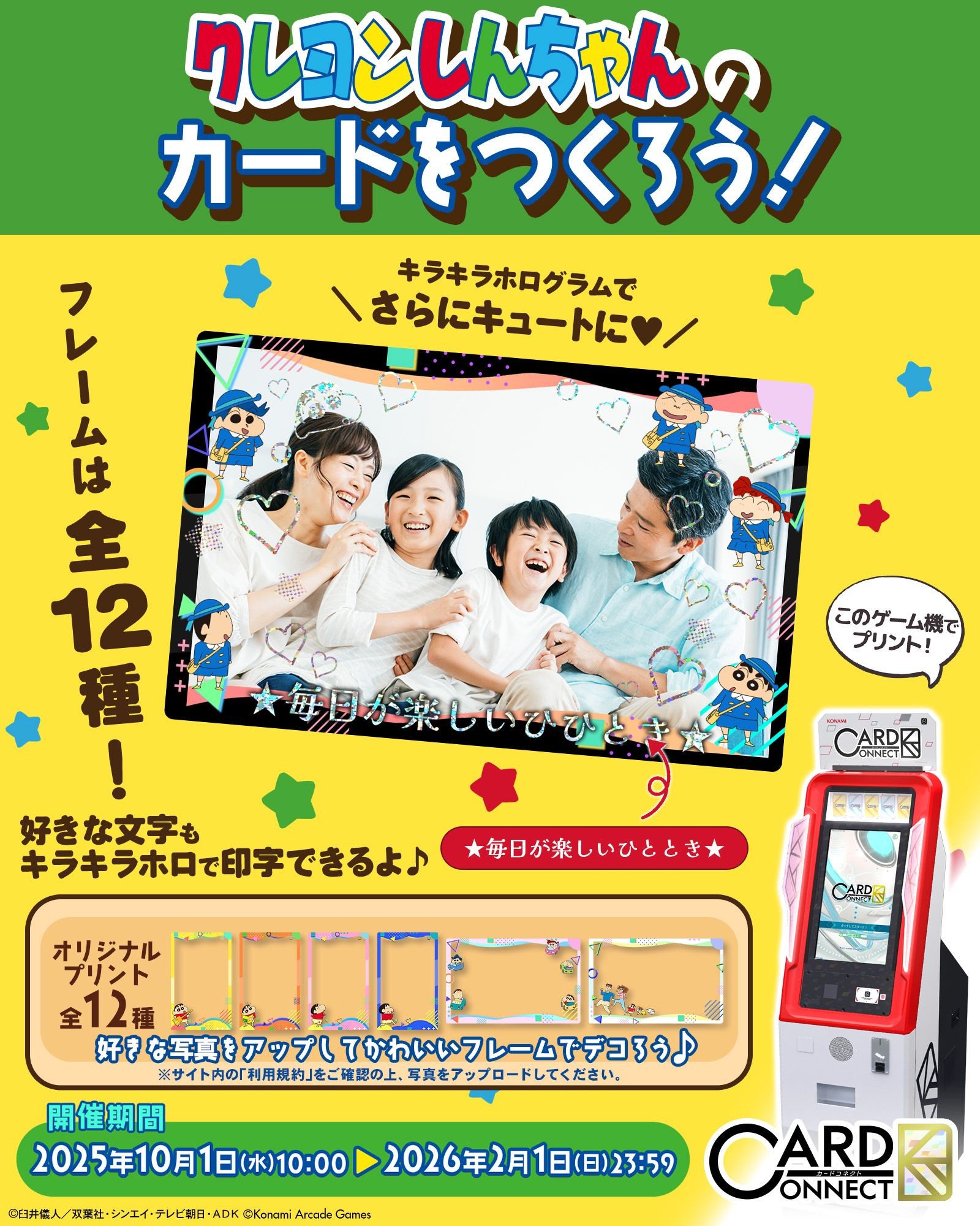 公式アカウント「カードコネクト」さんの投稿一覧 | e-amusementアプリ