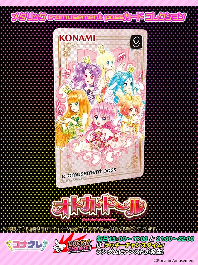 メタリック e-amusement pass かしましトリニティ2枚セット QMA