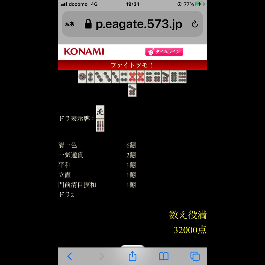ひでぷさんのe Amusementアプリ投稿詳細 21年05月10日17時17分投稿