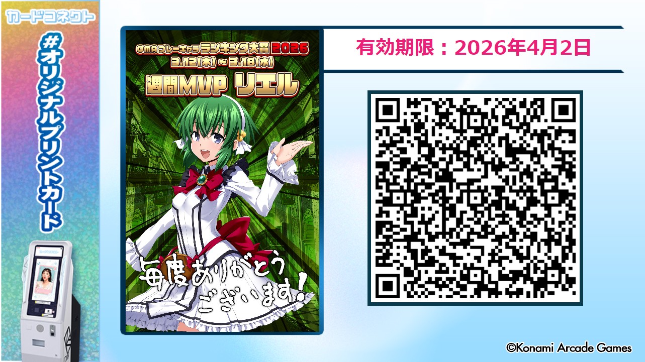 クイズマジックアカデミー公式さんのe-amusementアプリ投稿詳細 2026年