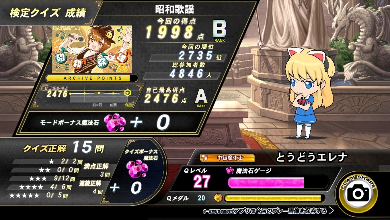 トシニャン様宛 QMA e-pass2枚 ふひょーさんのe-amusementアプリ投稿詳細 2025年07月27日17時42