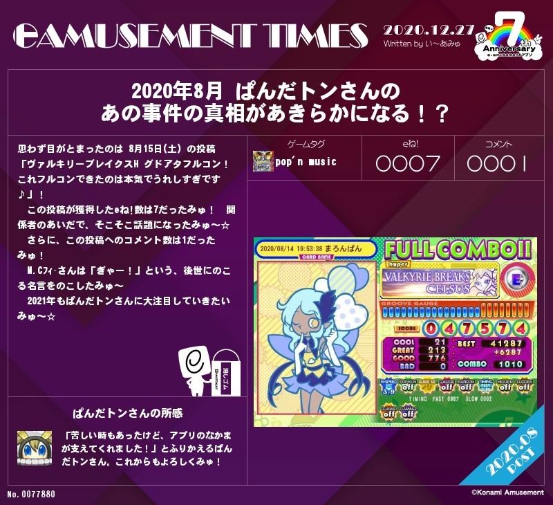 ぱんだトンさんのe Amusementアプリ投稿詳細 年12月27日01時12分投稿